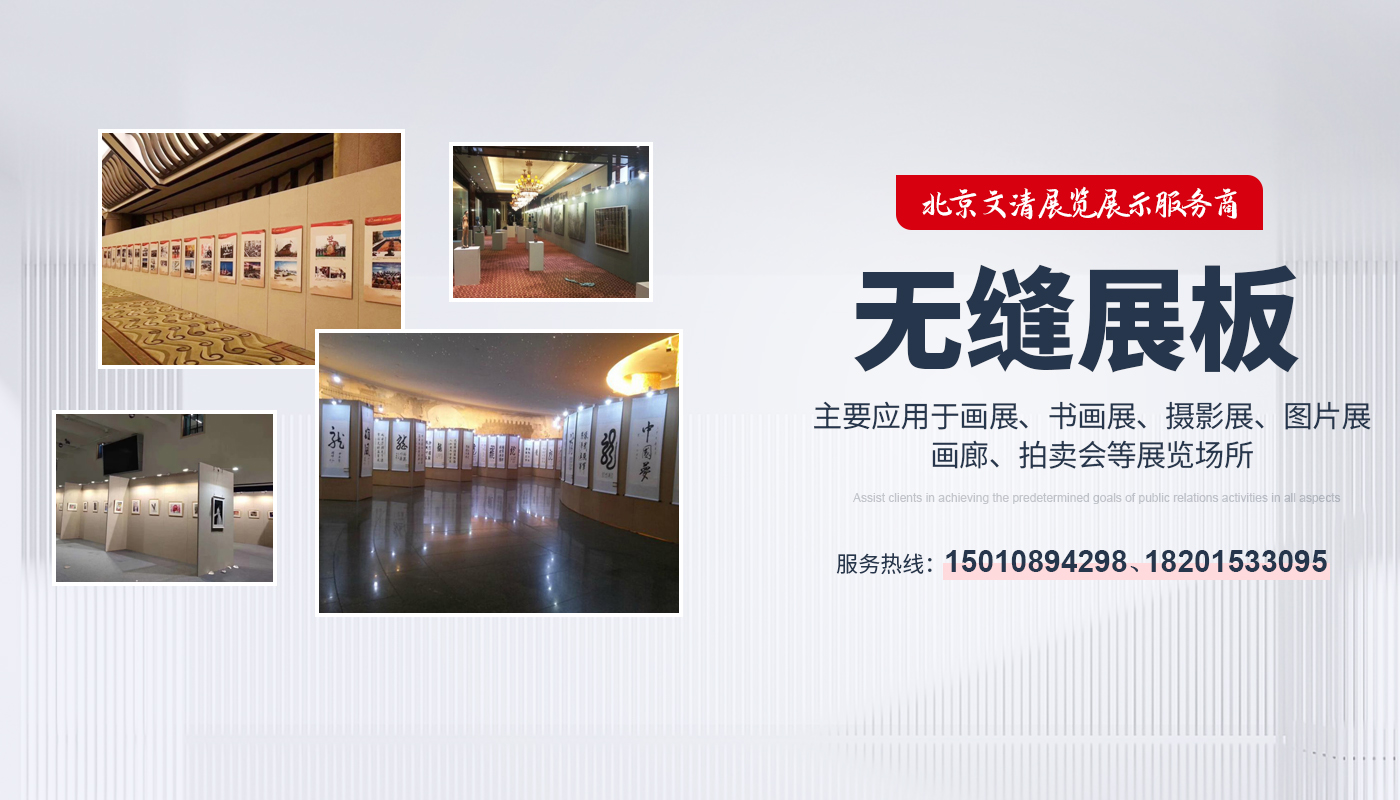 北京文清展覽展示服務有限公司